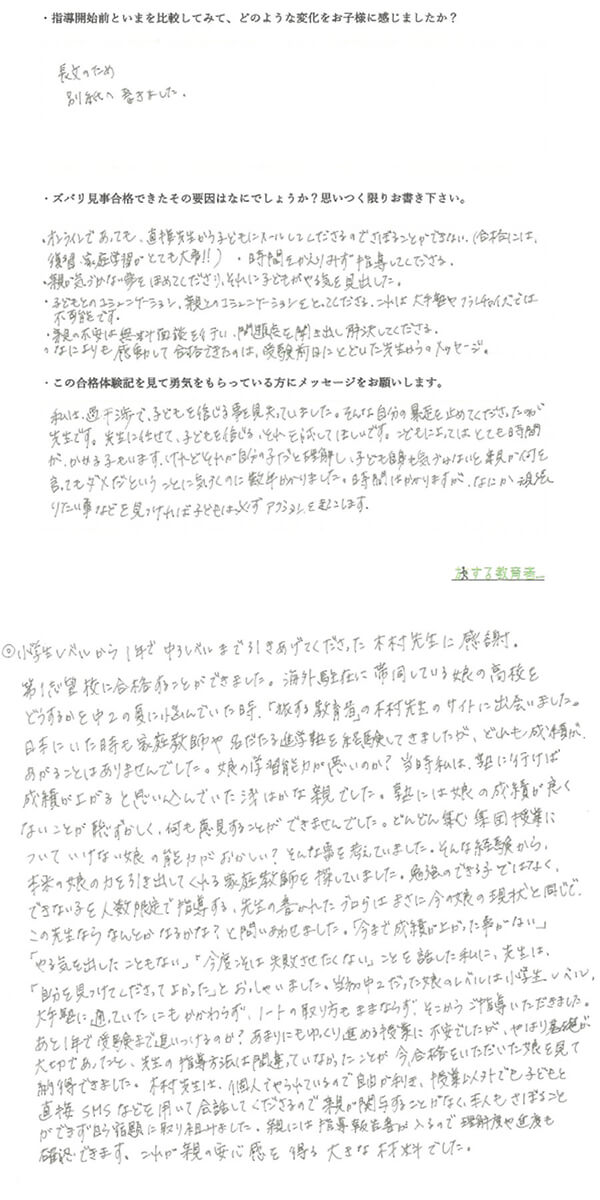 ゆゆちゃんのお母様より